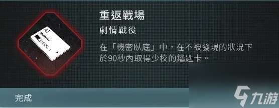 《使命召唤现代战争3》重返战场成就攻略