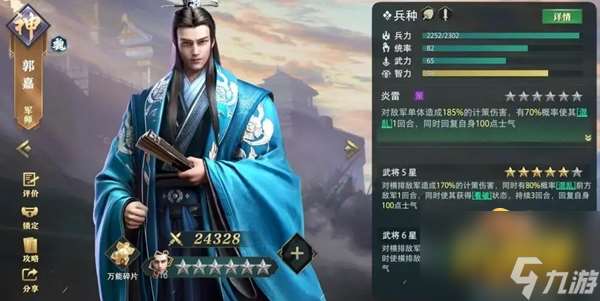 武将郭嘉解析 卧龙吟2武将郭嘉怎么样