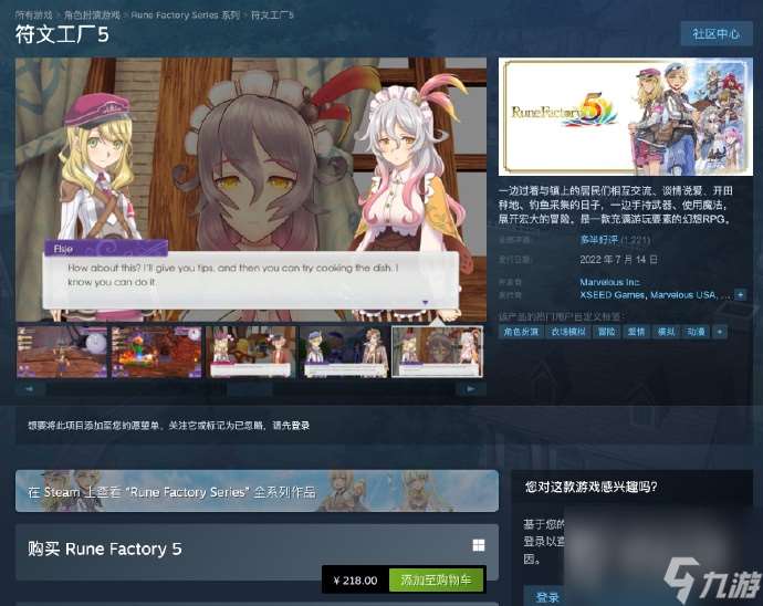 《符文工厂5》Steam价格永降 标准版降至218元