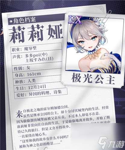 EX角色属性强度分析 复苏的魔女莉莉娅怎么样