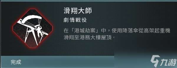 《使命召唤20现代战争3》战役模式全成就完成方法