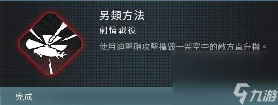 《使命召唤20现代战争3》战役模式全成就完成方法