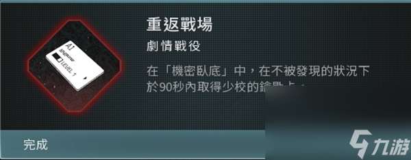 《使命召唤20现代战争3》战役模式全成就完成方法