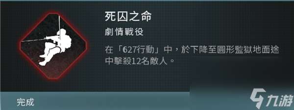 《使命召唤20现代战争3》战役模式全成就完成方法