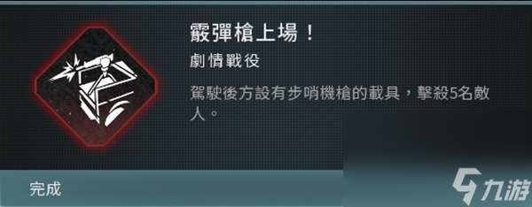 《使命召唤20现代战争3》战役模式全成就完成方法