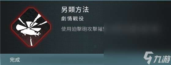 《使命召唤20现代战争3》战役模式全成就完成方法