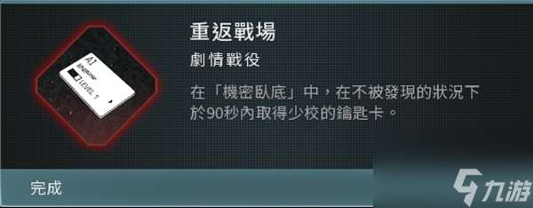 使命召唤20现代战争3战役模式全成就怎么完成