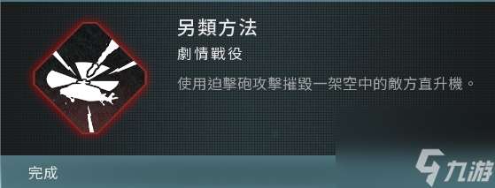 使命召唤20现代战争3战役模式全成就怎么完成