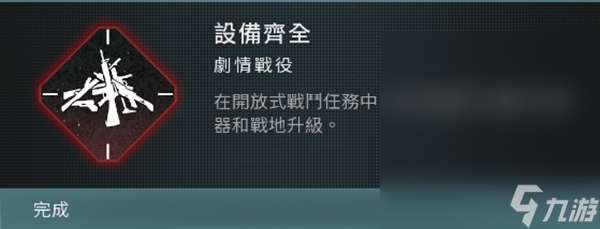 《使命召唤20现代战争3》战役模式全成就完成方法