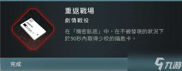 使命召唤20现代战争3战役模式全成就完成方法攻略