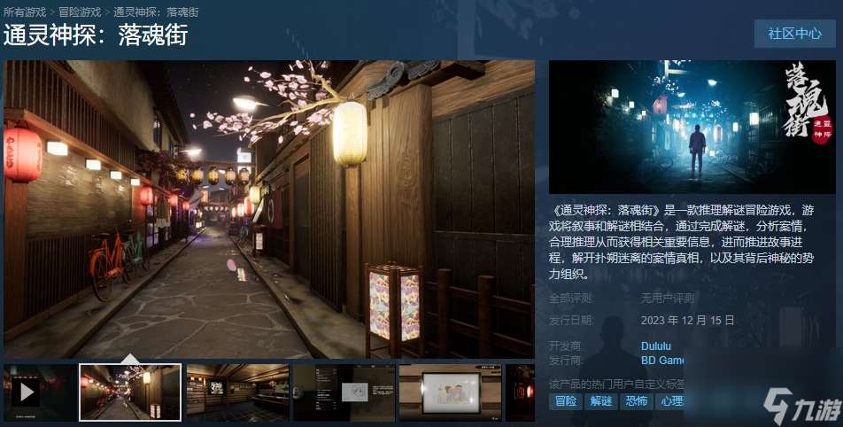 推理解谜冒险游戏《通灵神探：落魂街》Steam页面上线