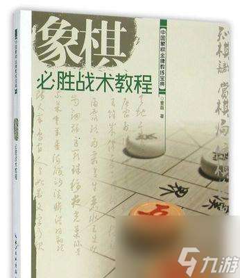 大多数象棋必胜攻略（以游戏为主的象棋玩法，教你如何必胜！）