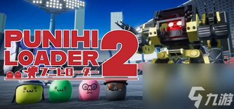 射击新游《PUNIHI LOADER 2》将于12月1日开启Steam抢测