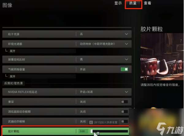 画面颗粒感很重解决方法攻略 使命召唤19画面有颗粒感怎么办
