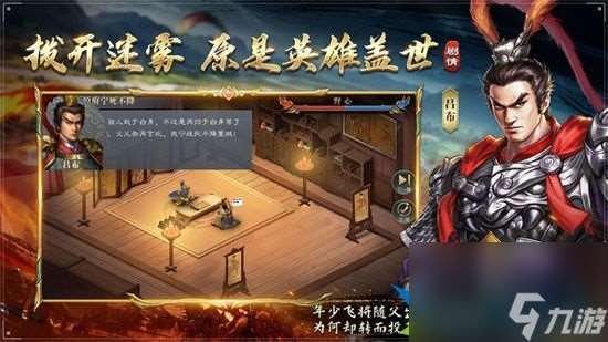 三国吕布传说最强武将阵容怎么搭配 最厉害武将阵容搭配攻略