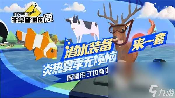 非常普通的鹿下载链接分享 非常普通的鹿最新版下载地址