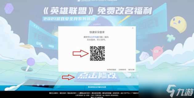 英雄联盟免费改名一次怎么弄的？免费改名方法介绍「详细介绍」