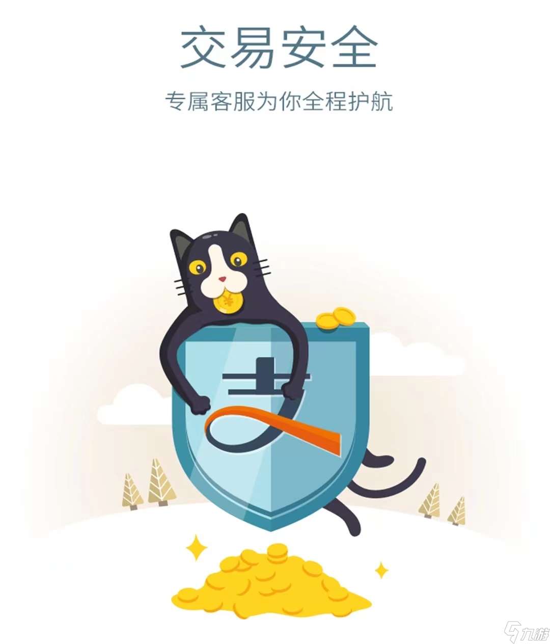 交易猫下载地址分享 好用的账号交易平台