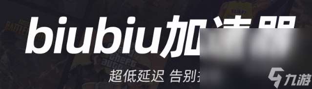 火影忍者终极风暴羁绊加速器哪个好 火影忍者新游加速器推荐