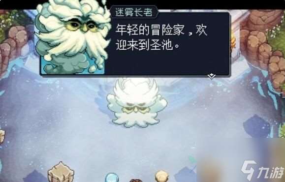 星之海第二章迷雾长老攻略