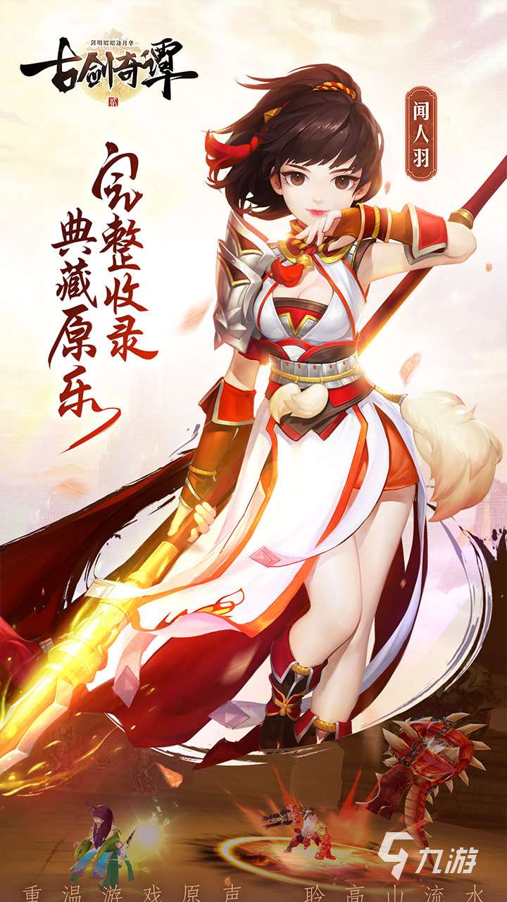 古剑奇谭2游戏剧情什么样 古剑奇谭2剧情梗概