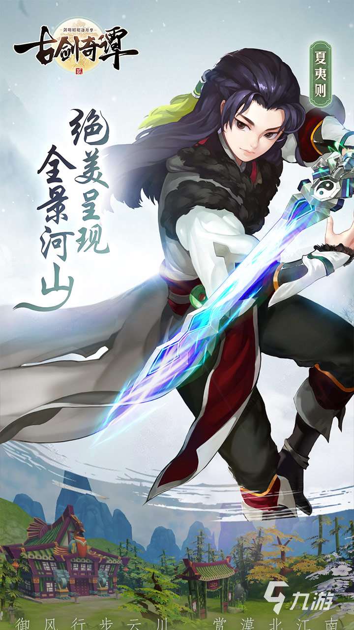 古剑奇谭2游戏剧情什么样 古剑奇谭2剧情梗概