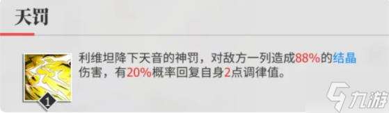 绯色回响利维坦技能是什么 利维坦技能属性及武器推荐