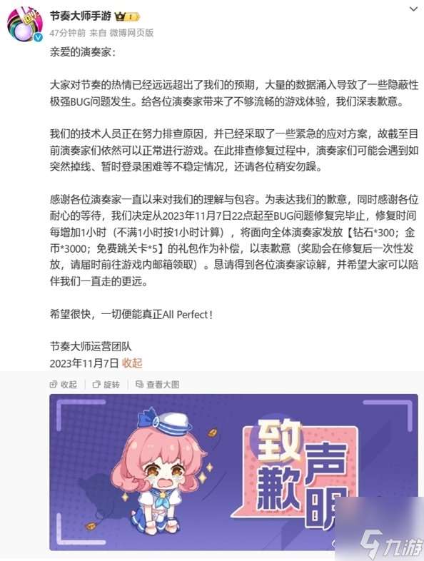 节奏大师回归太火被挤爆！官方公布补偿方案：修复前每小时一份补偿