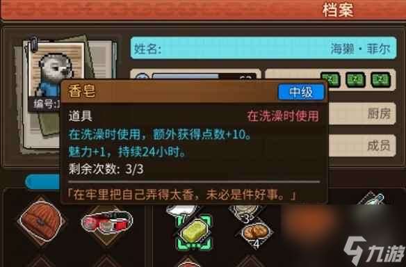 《动物迷城》海獭菲尔喜好物品介绍