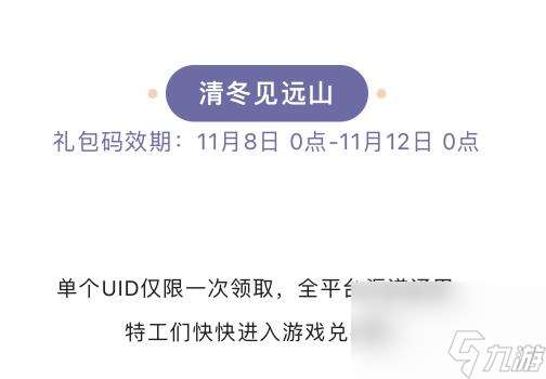 弹壳特攻队立冬兑换码是什么-2023立冬兑换码分享