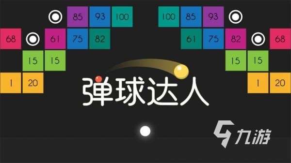 老手機以前有一個小球的游戲是什么2023 好玩的小球經典手游大全
