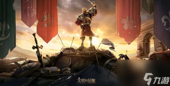 文明和征服礼包码2023