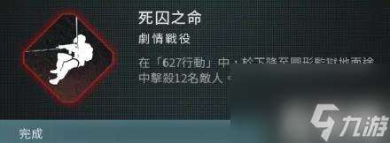 使命召唤现代战争3死囚之命成就怎么达成（死囚之命成就达成攻略）