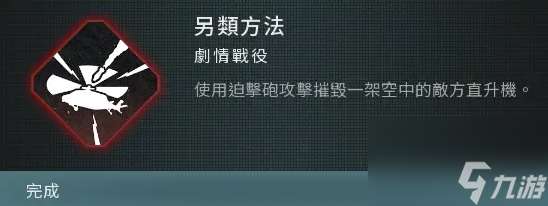 使命召唤现代战争3另类方法成就攻略