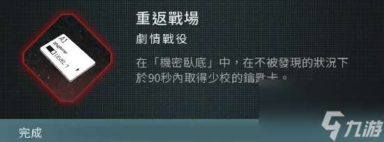 使命召喚現代戰爭3重返戰場成就攻略