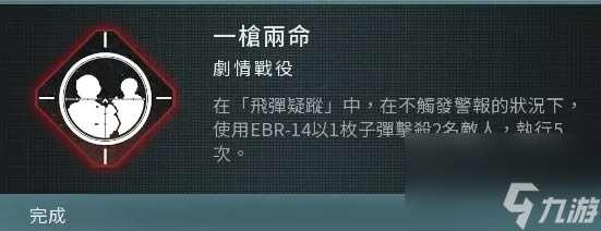 使命召唤现代战争3一枪两命成就攻略