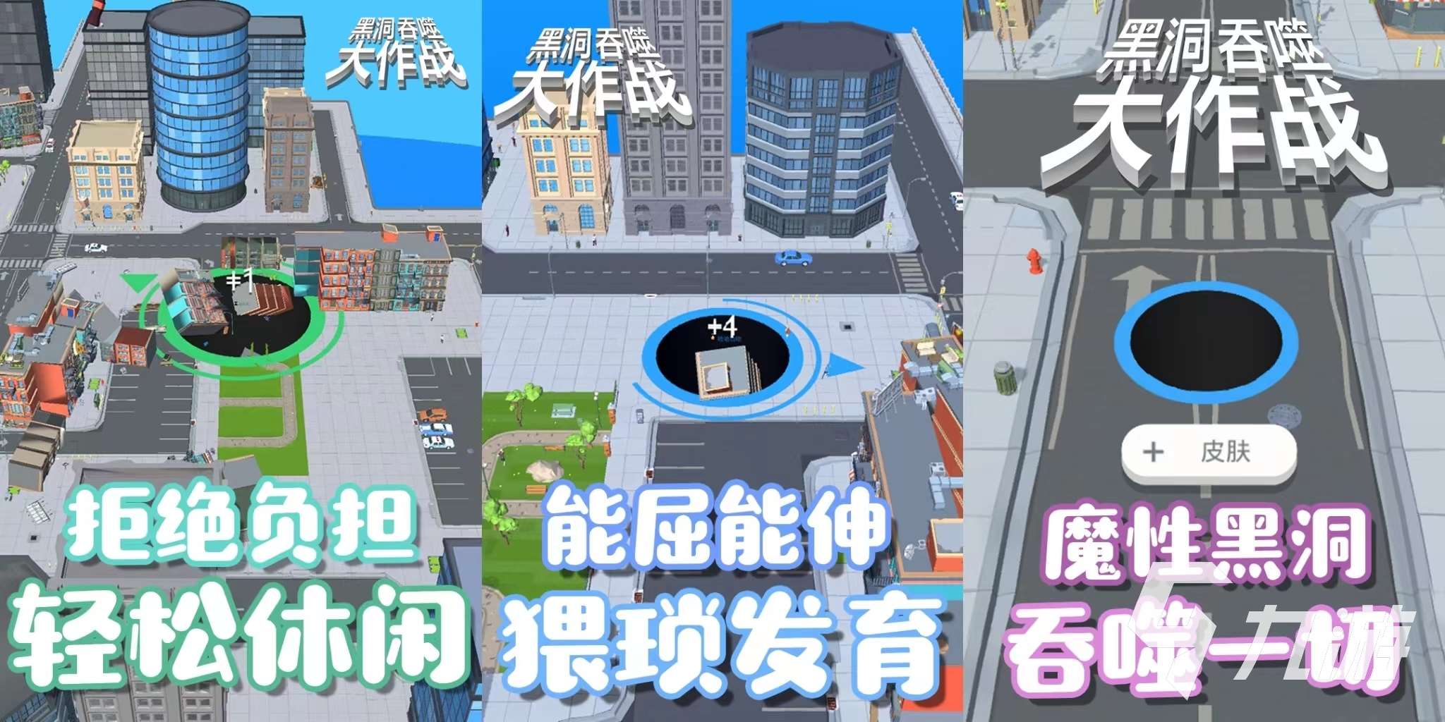 2023黑洞吞噬城市小游戏有哪些 流行的吞噬手游推荐