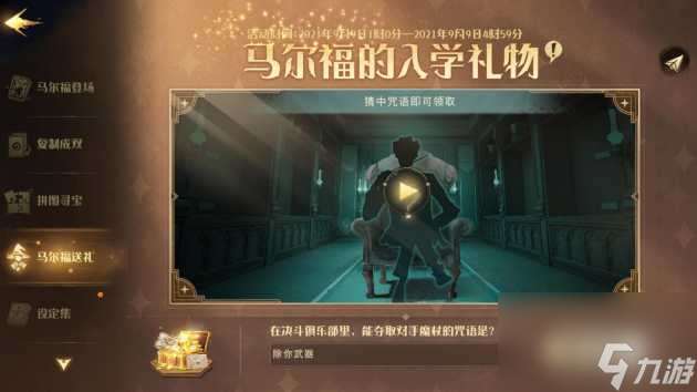 哈利波特能夺取对手魔杖的咒语是什么？夺取对手魔杖咒语介绍「知识库」