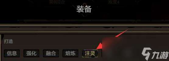 DOTA2刀刀兄弟装备怎么注灵