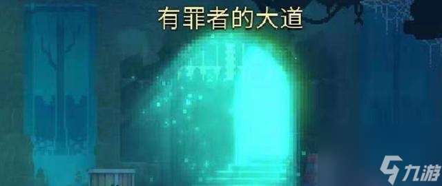 「重生细胞」新手零细胞符文收集——牧羊符文