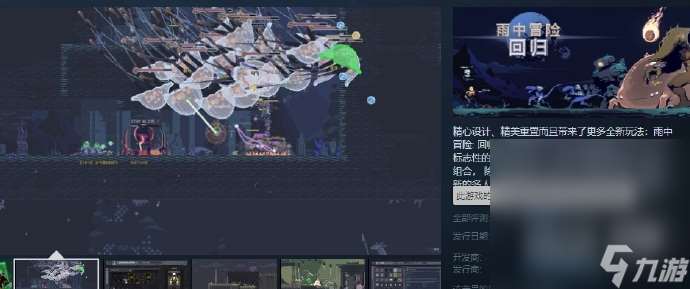 《雨中冒险: 回归》Steam上获玩家“特别好评 ”详情