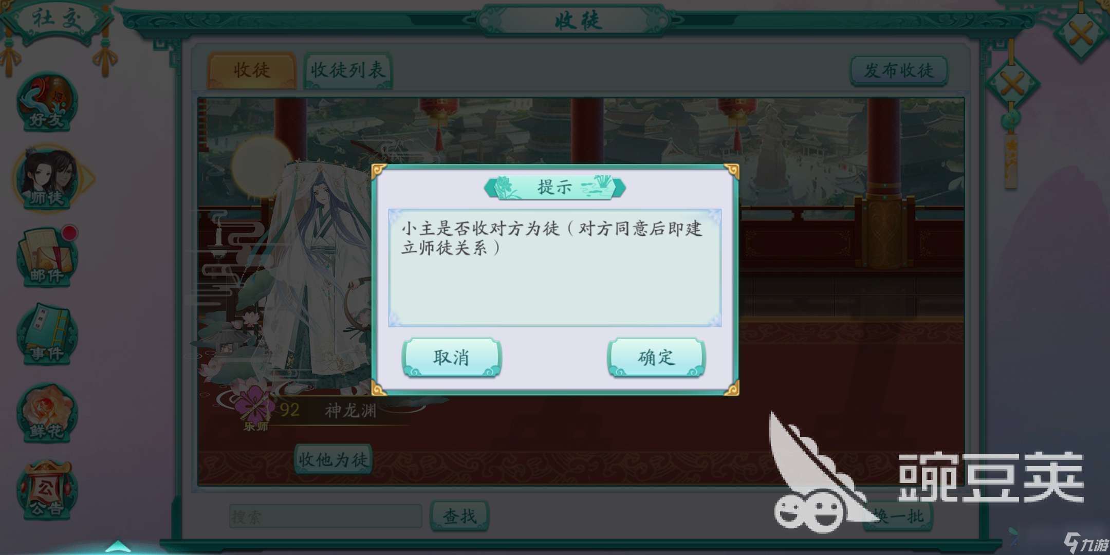 鳳凰心計游戲怎么收徒 桃李滿天下攻略