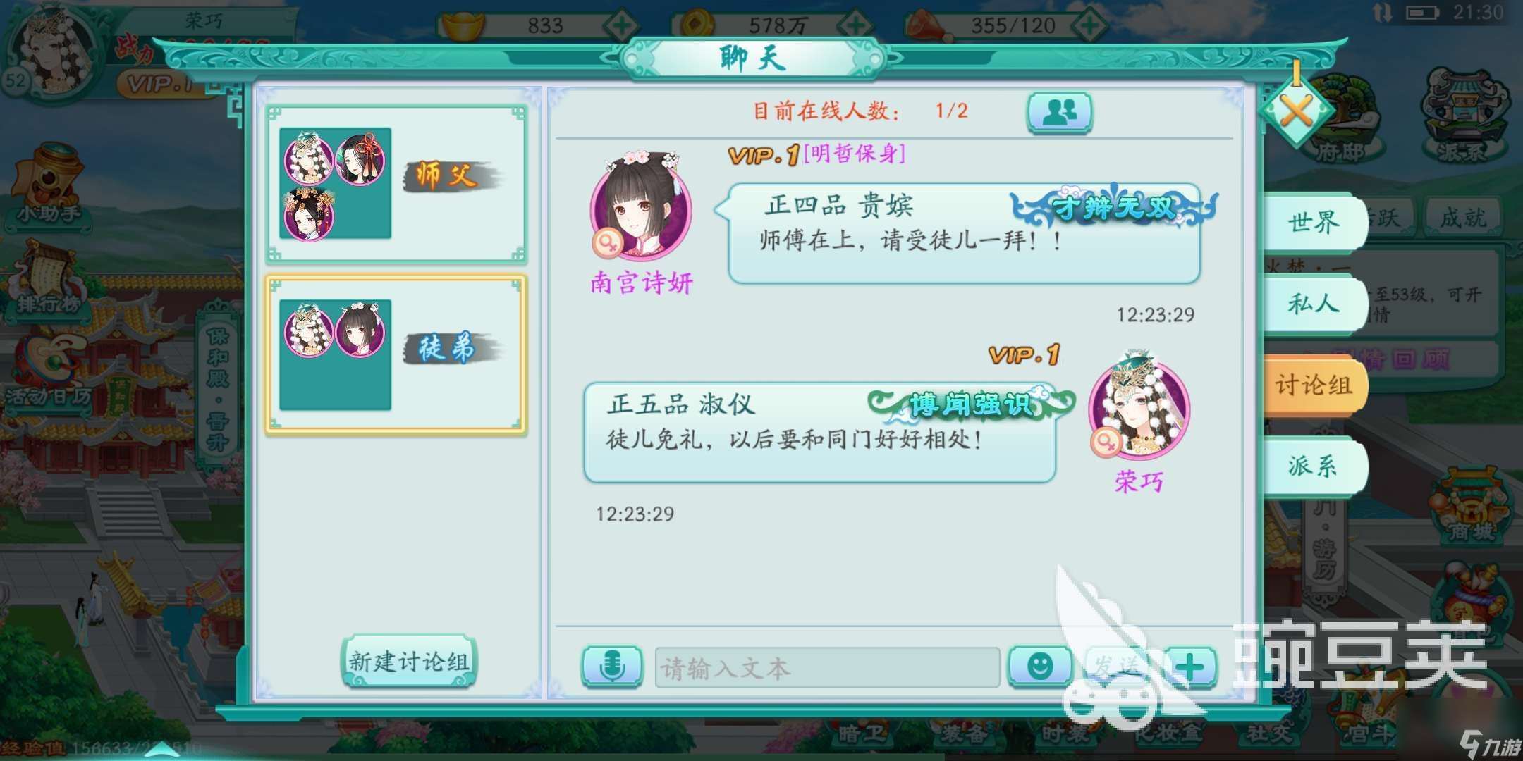 鳳凰心計游戲怎么收徒 桃李滿天下攻略