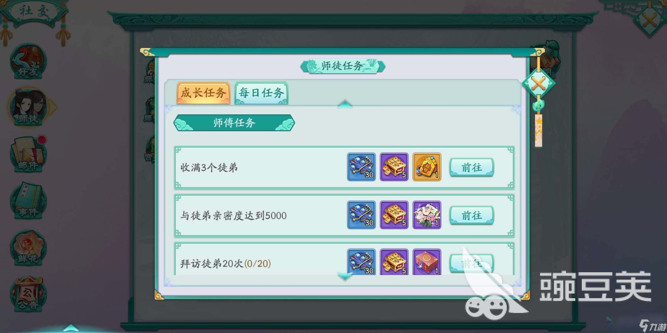 鳳凰心計游戲怎么收徒 桃李滿天下攻略