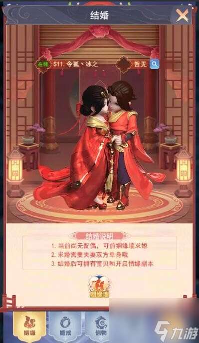 神州豪侠怎么结婚-结婚攻略