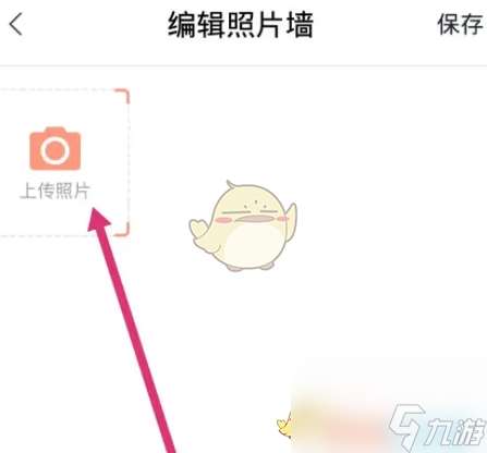 带带陪玩怎么上传照片-带带陪玩上传照片方法