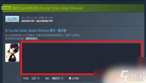 steam怎么发布评测 STEAM游戏评测撰写指南