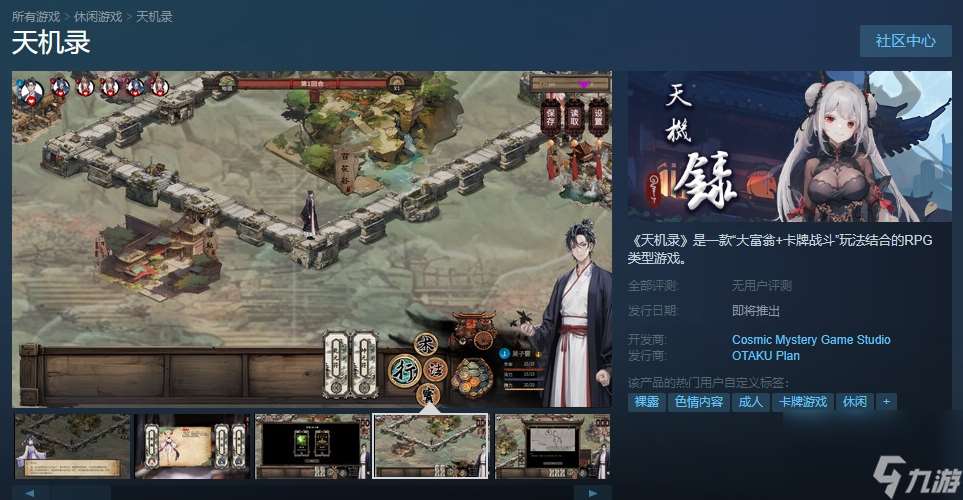 “大富翁+卡牌战斗”《天机录》Steam页面上线