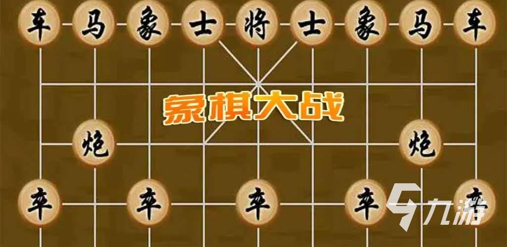 单机象棋游戏下载大全 2023有意思的象棋手游推荐