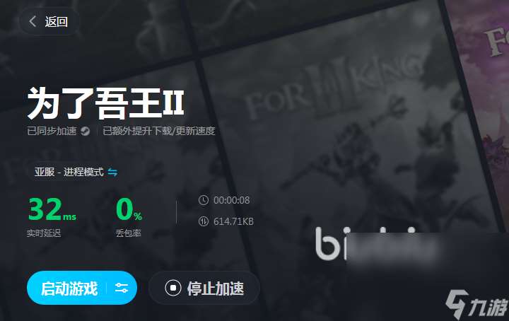 为了吾王2需要加速器吗 为了吾王2免费加速器下载推荐